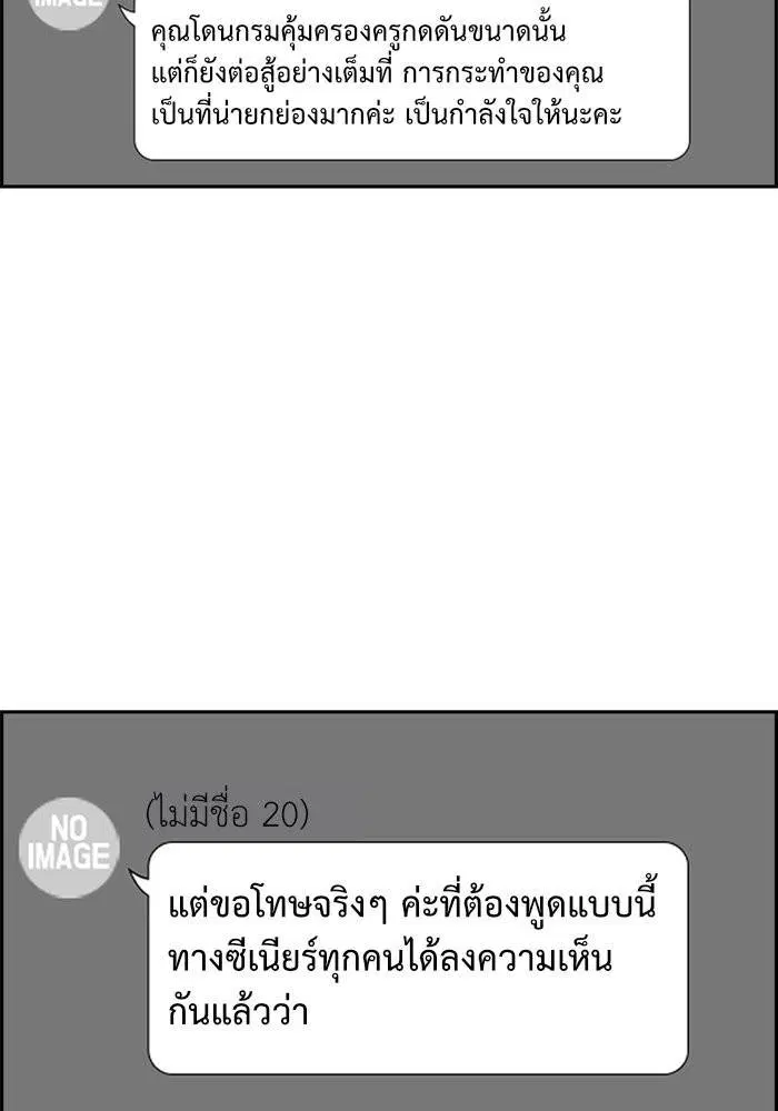 True Education ตอนที่ 45 หน้า 113