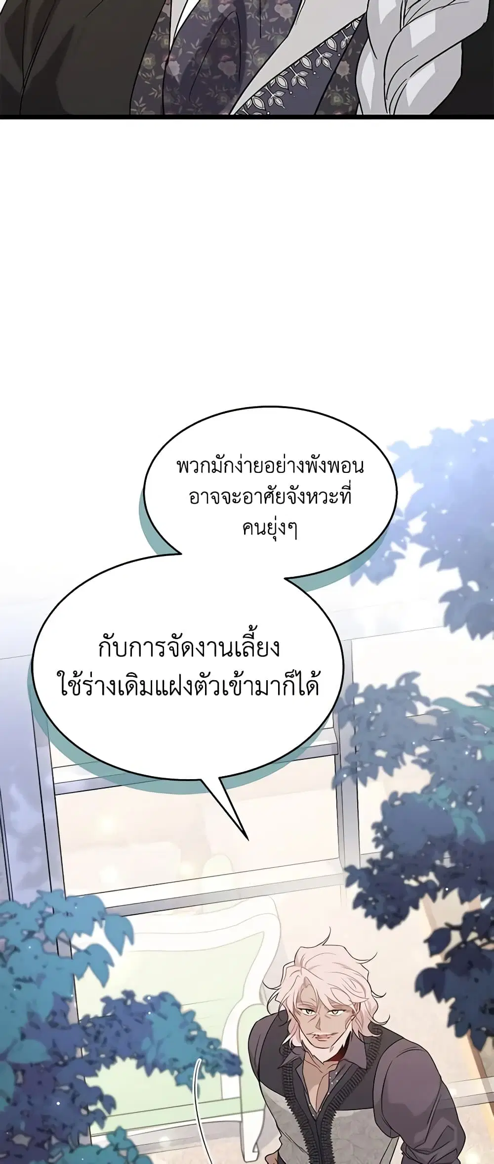 The Symbiotic Relationship Between a Panther and a Rabbit ตอนที่ 100 หน้า 15