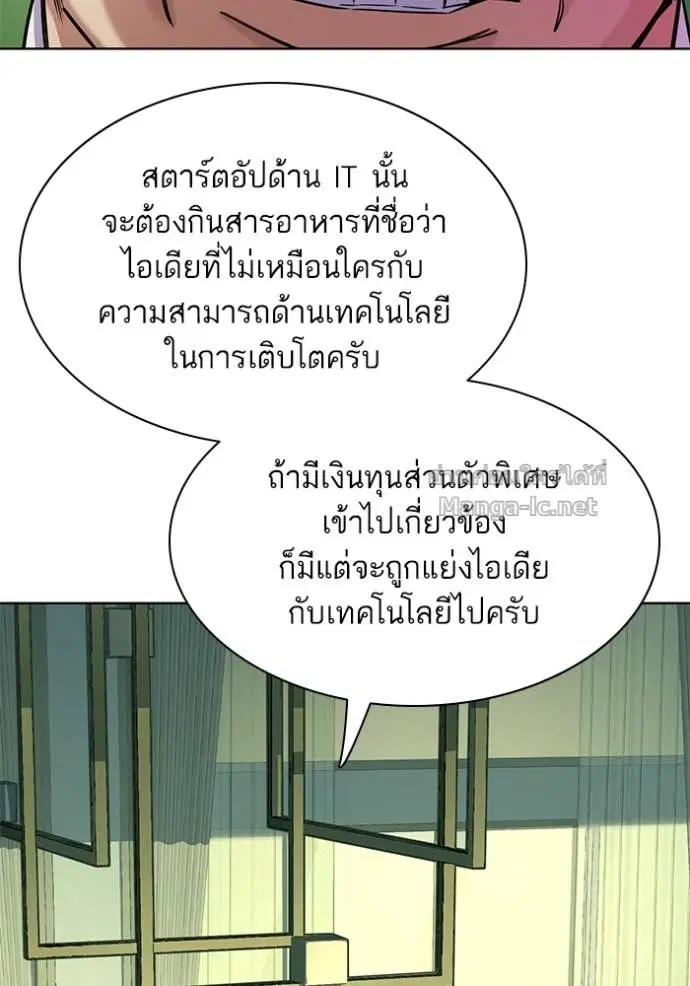 Reborn Rich ตอนที่ 46 หน้า 87