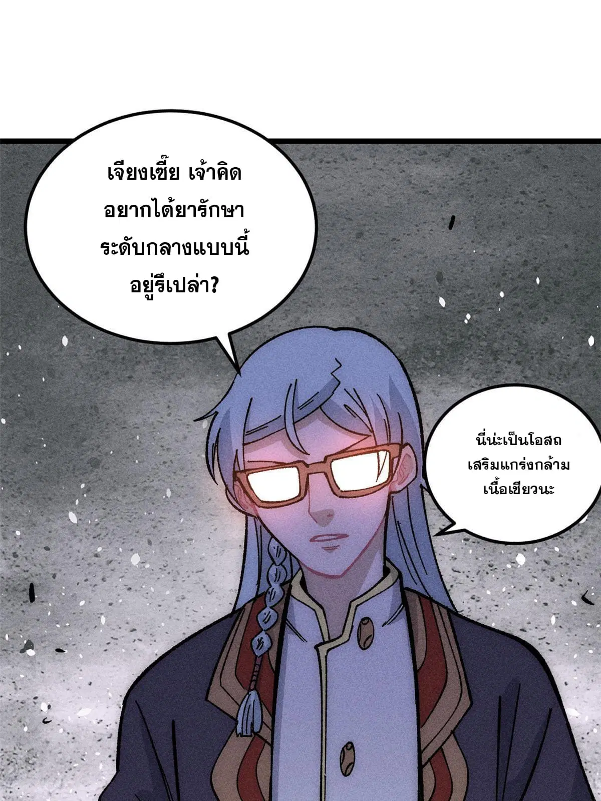All Hail the Sect Leader ตอนที่ 185 หน้า 69