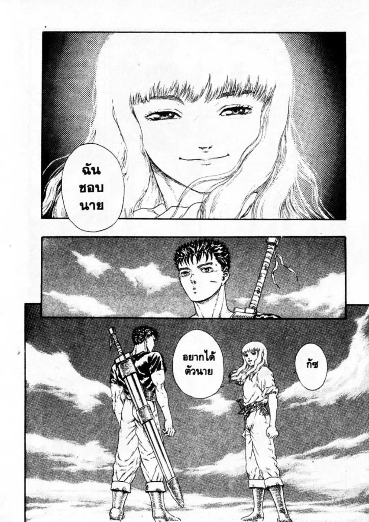 Berserk ตอนที่ 13 หน้า 25
