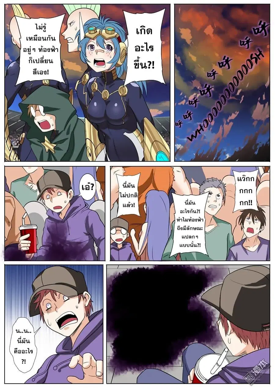 Hero? I Quit A Long Time Ago ตอนที่ 95 หน้า 12