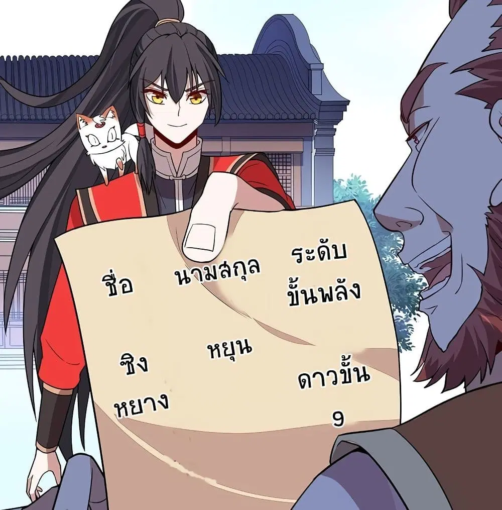 Return of Divine Emperor ตอนที่ 69 หน้า 43