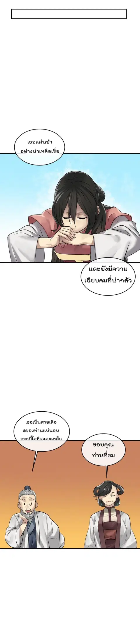 Volcanic Age ตอนที่ 37 หน้า 17