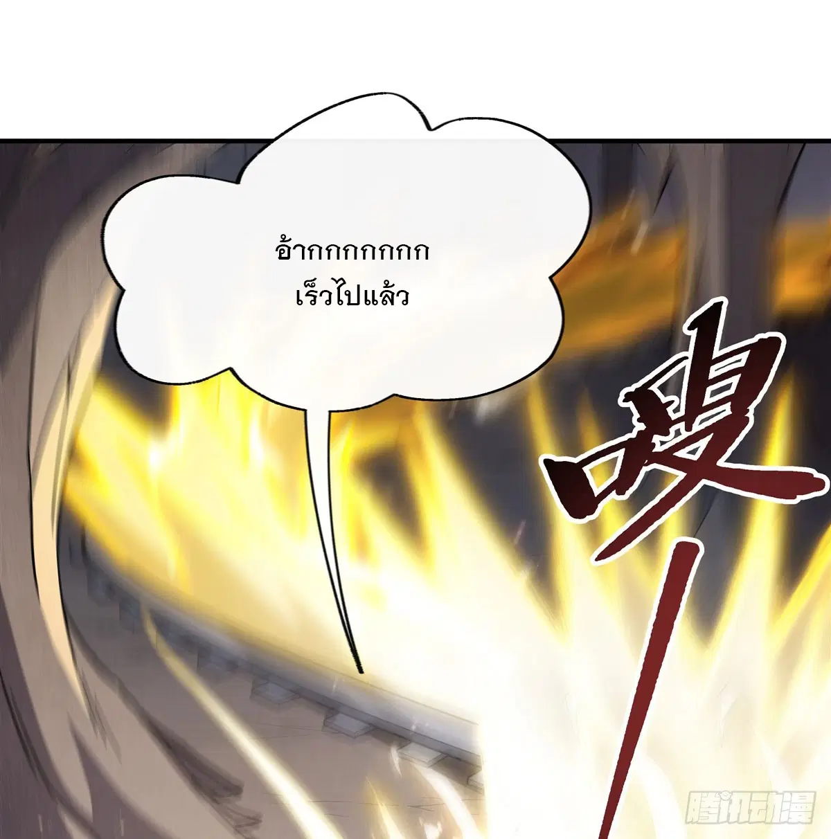 My Female Disciples are all Future Masters of the Heavens ตอนที่ 200 หน้า 18