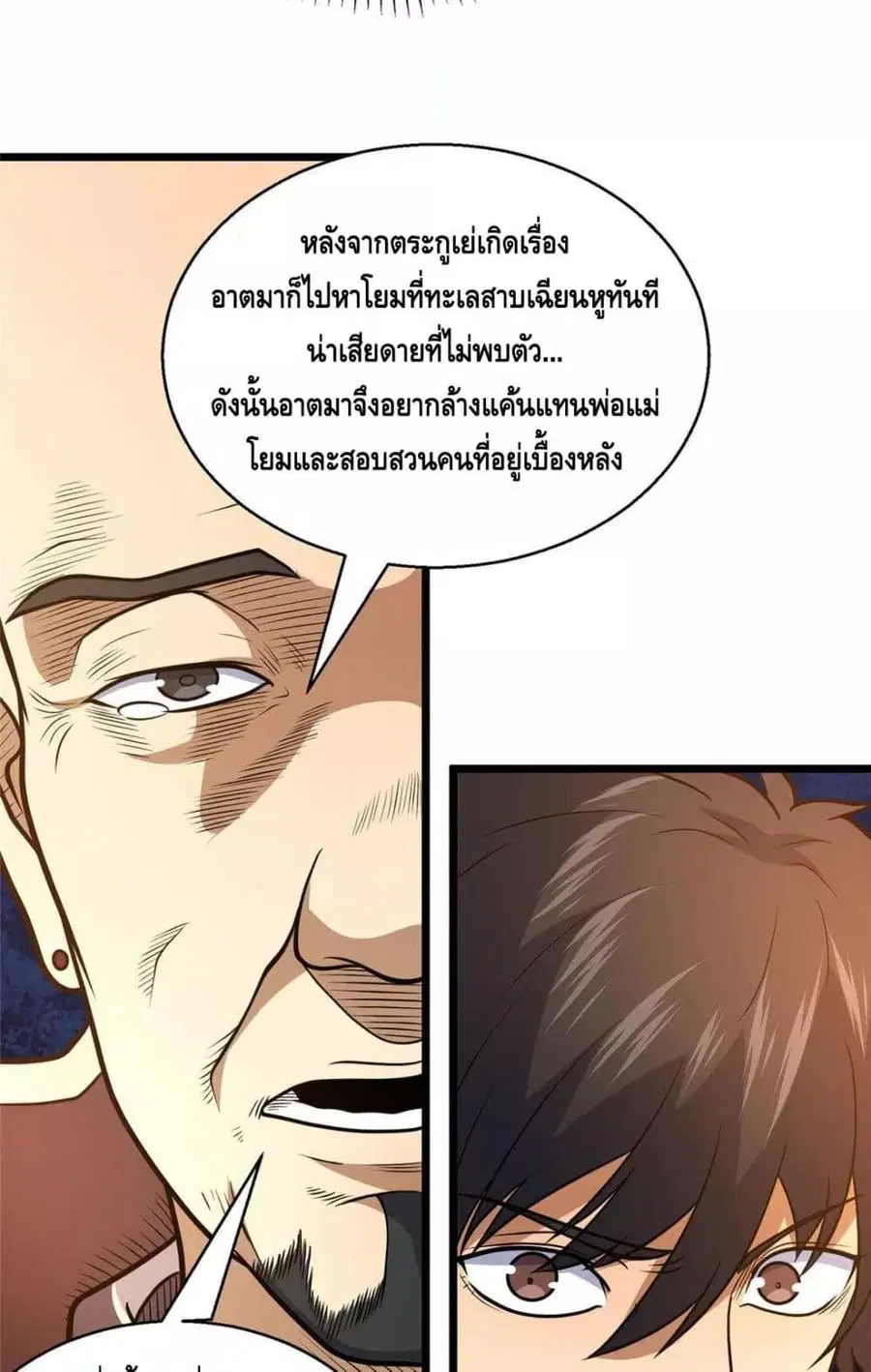 The Best Medical god in the city ตอนที่ 179 หน้า 15