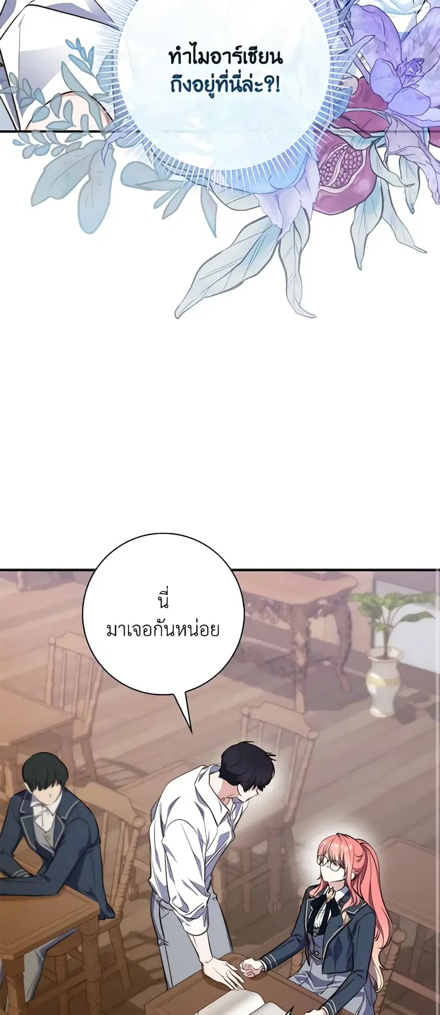 Fortune-Telling Lady ตอนที่ 27 หน้า 36
