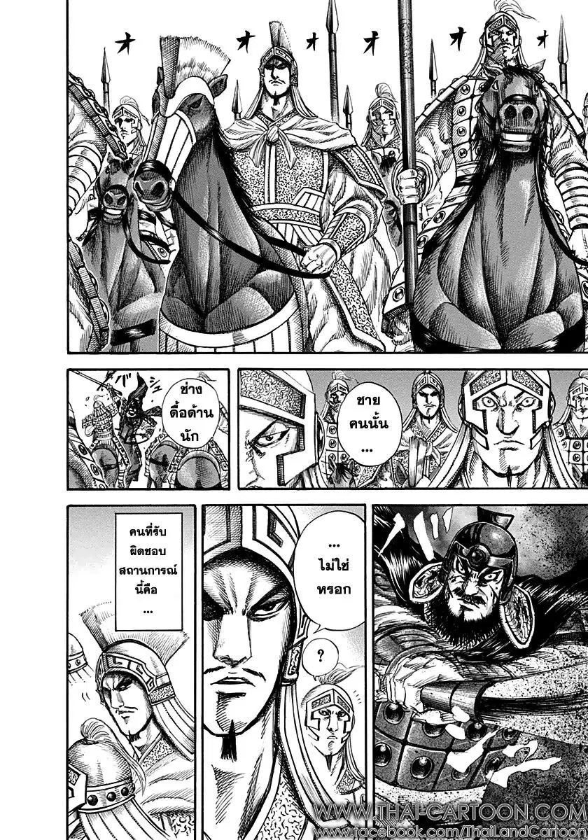 Kingdom ตอนที่ 129 หน้า 5