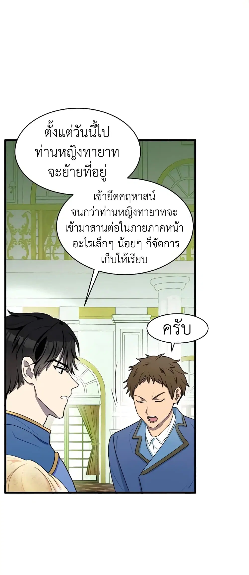 The Villainess Lives Again ตอนที่ 23 หน้า 37