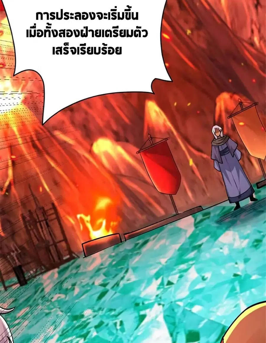 Release That Witch ตอนที่ 430 หน้า 33