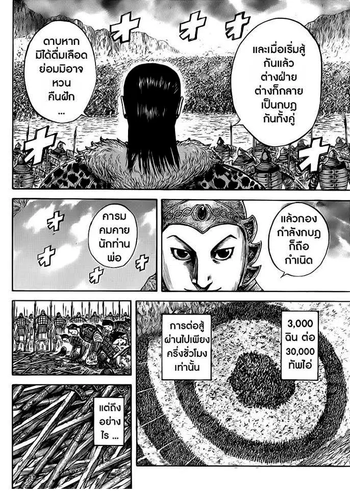 Kingdom ตอนที่ 415 หน้า 10