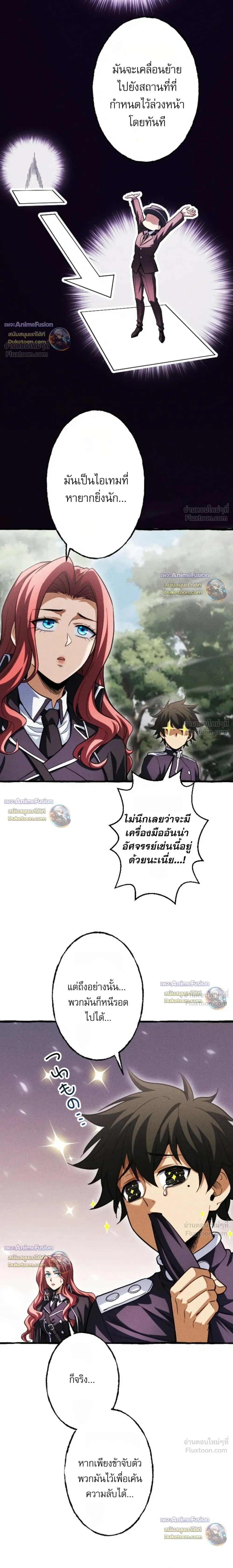 Return of the First Patriarch: The Strongest Reincarnates into His Descendant 1000 Years Later การกลับมาของบรรพชนรุ่นแรก: จอมยุทธ์ผู้แข็งแกร่งที่สุดกลับชาติมาเกิดเป็นทายาทในอีกพันปีต่อมา ตอนที่ 48 หน้า 26