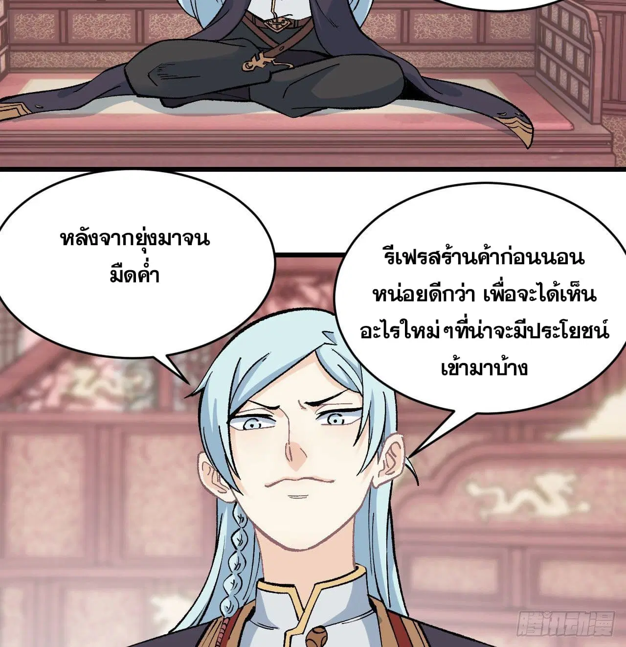All Hail the Sect Leader ตอนที่ 55 หน้า 30