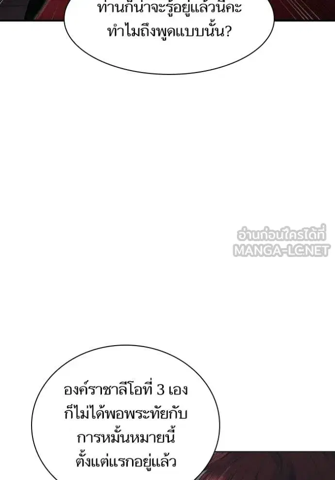 I Am the Queen in This Life ตอนที่ 185 หน้า 67