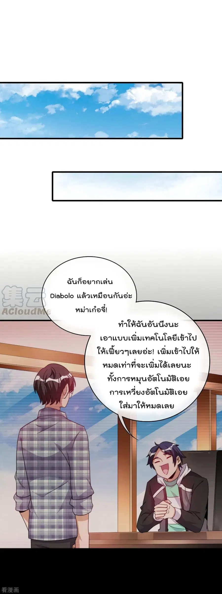 I am The Richest in The World ตอนที่ 239 หน้า 21