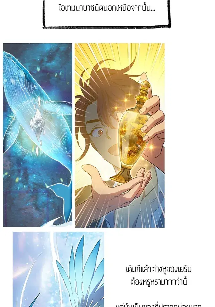 The S-Classes That I Raised (My S-Class Hunters) ตอนที่ 153.7 หน้า 34