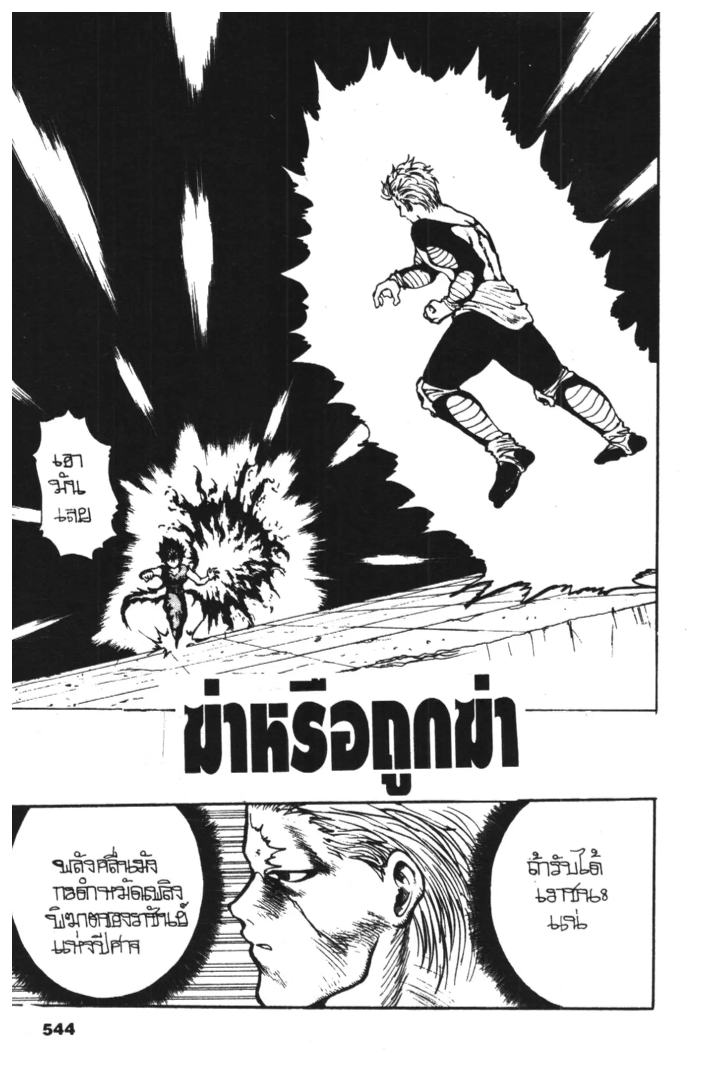 Yu Yu Hakusho ตอนที่ 97 หน้า 1