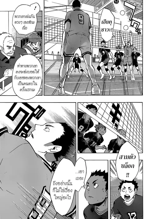 Haikyuu!! ตอนที่ 102 หน้า 11