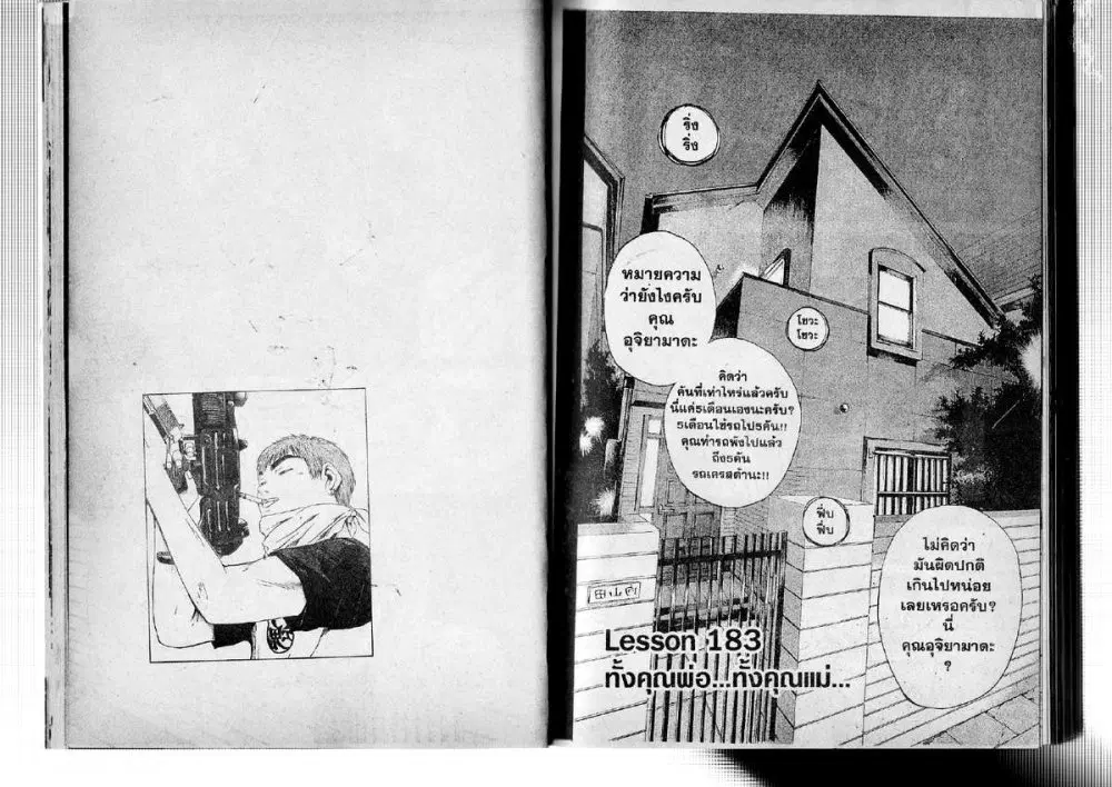 GTO : Great Teacher Onizuka ตอนที่ 183 หน้า 1
