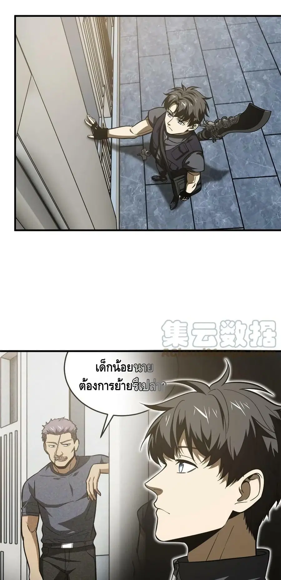 Global Martial Arts ตอนที่ 187 หน้า 4