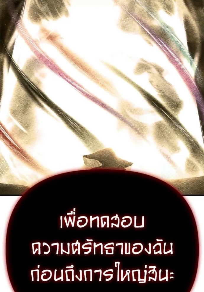 Superhuman Battlefield เกมของยอดมนุษย์ ตอนที่ 138 หน้า 137