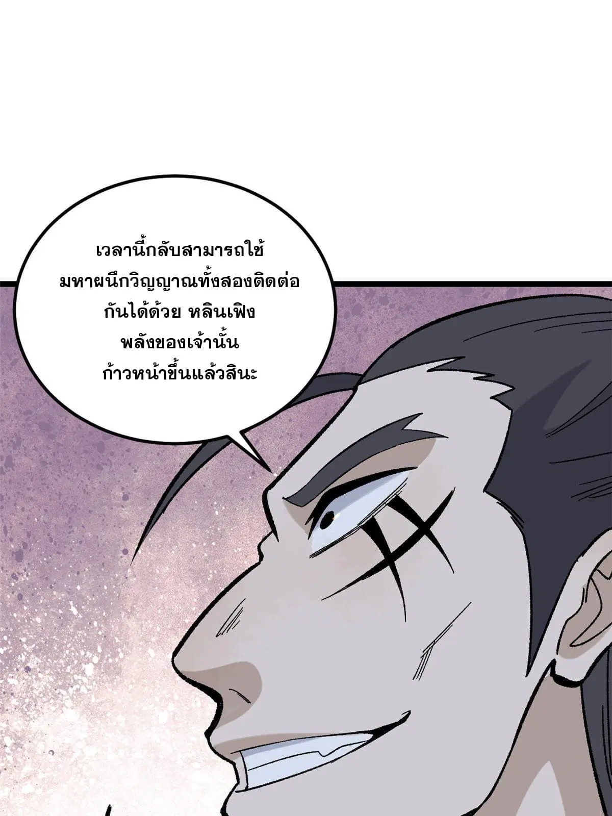 All Hail the Sect Leader ตอนที่ 165 หน้า 61
