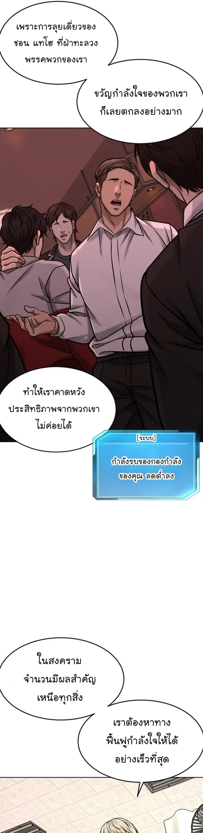 Quest Supremacy ตอนที่ 117 หน้า 26