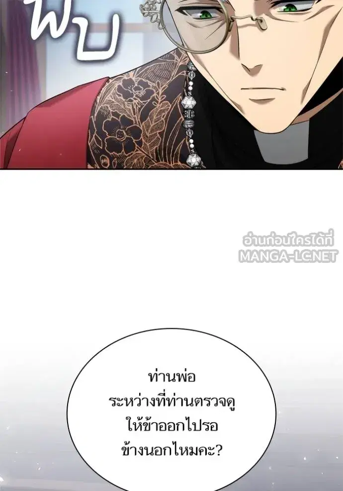 I Am the Queen in This Life ตอนที่ 146 หน้า 71