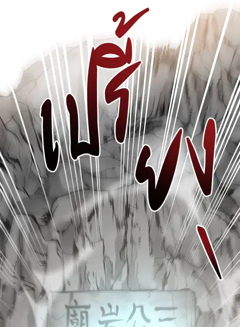 Path of the Shaman ตอนที่ 61 หน้า 51