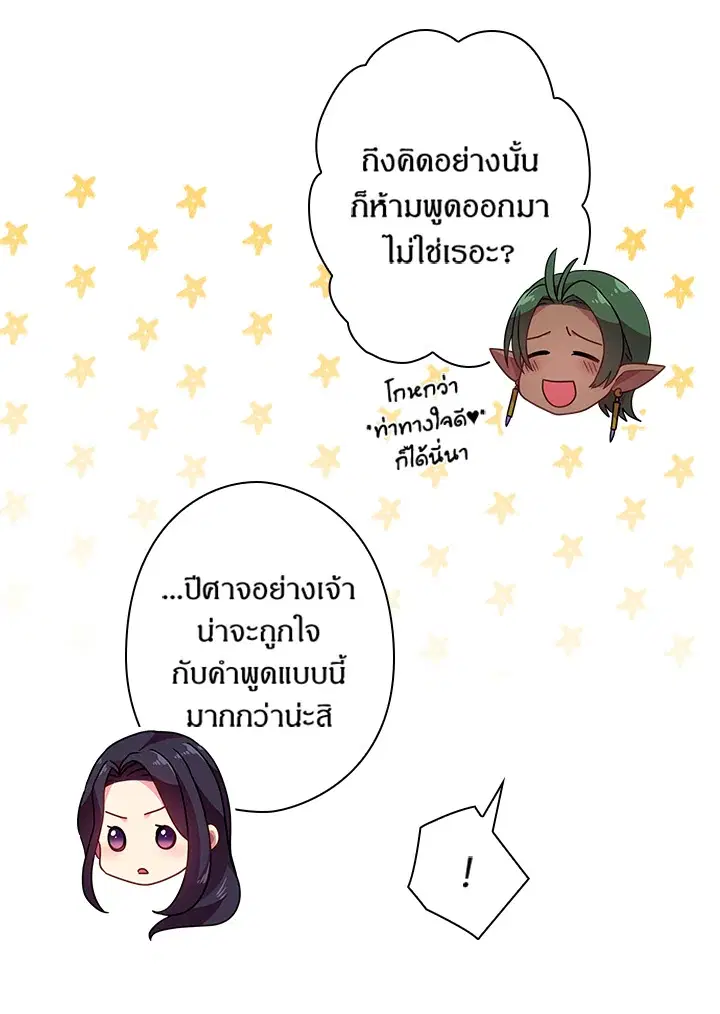 Satan’s Bride ตอนที่ 42 หน้า 20