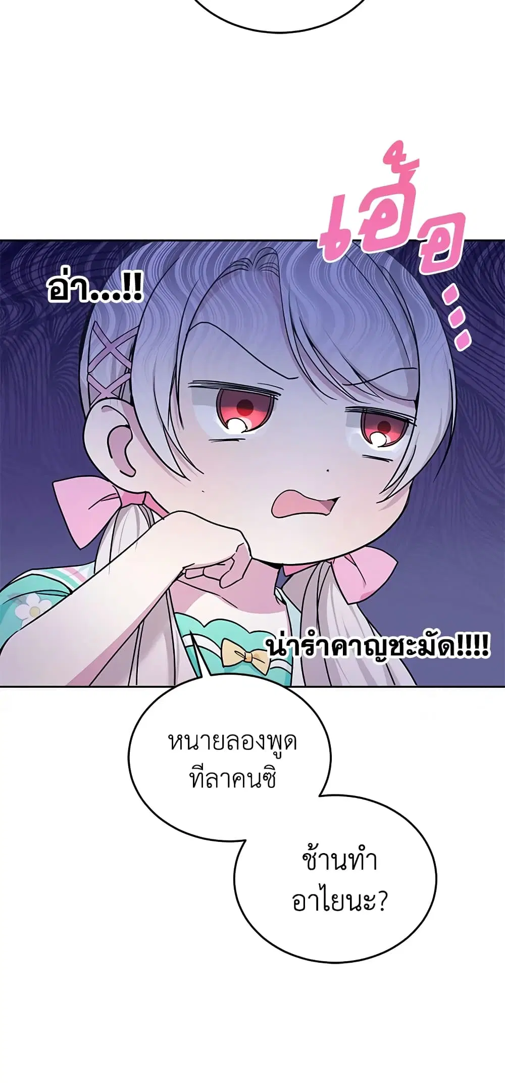 The Wicked Little Princess ตอนที่ 60 หน้า 9