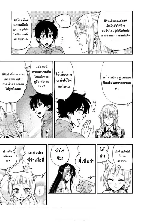 The New Gate ตอนที่ 20 หน้า 8