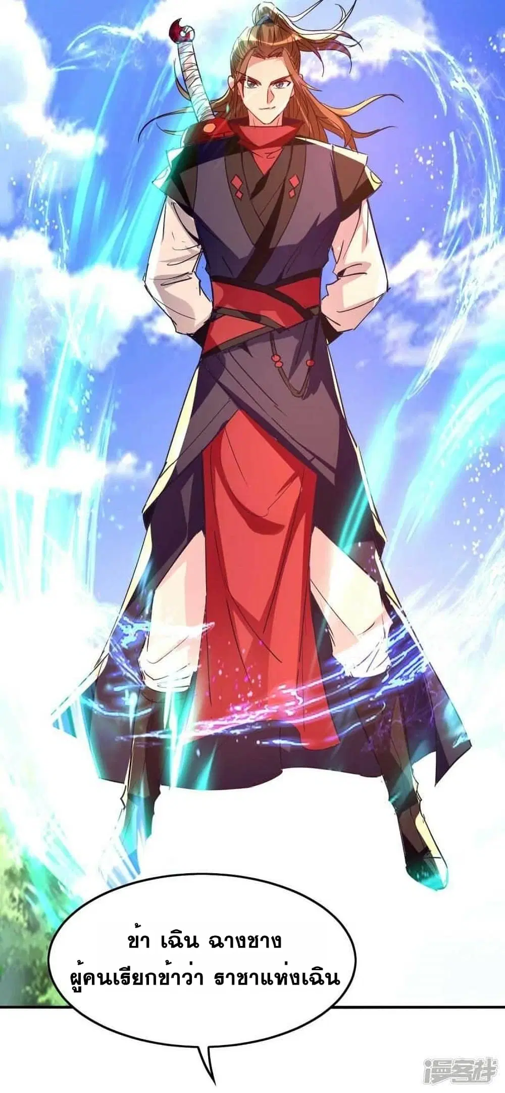 Return of Divine Emperor ตอนที่ 236 หน้า 7