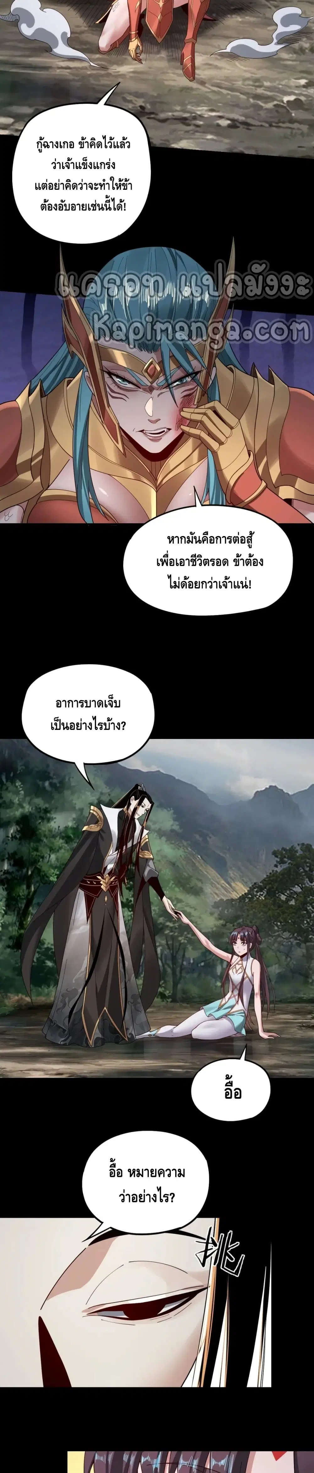 Villain is here ตอนที่ 57 หน้า 18