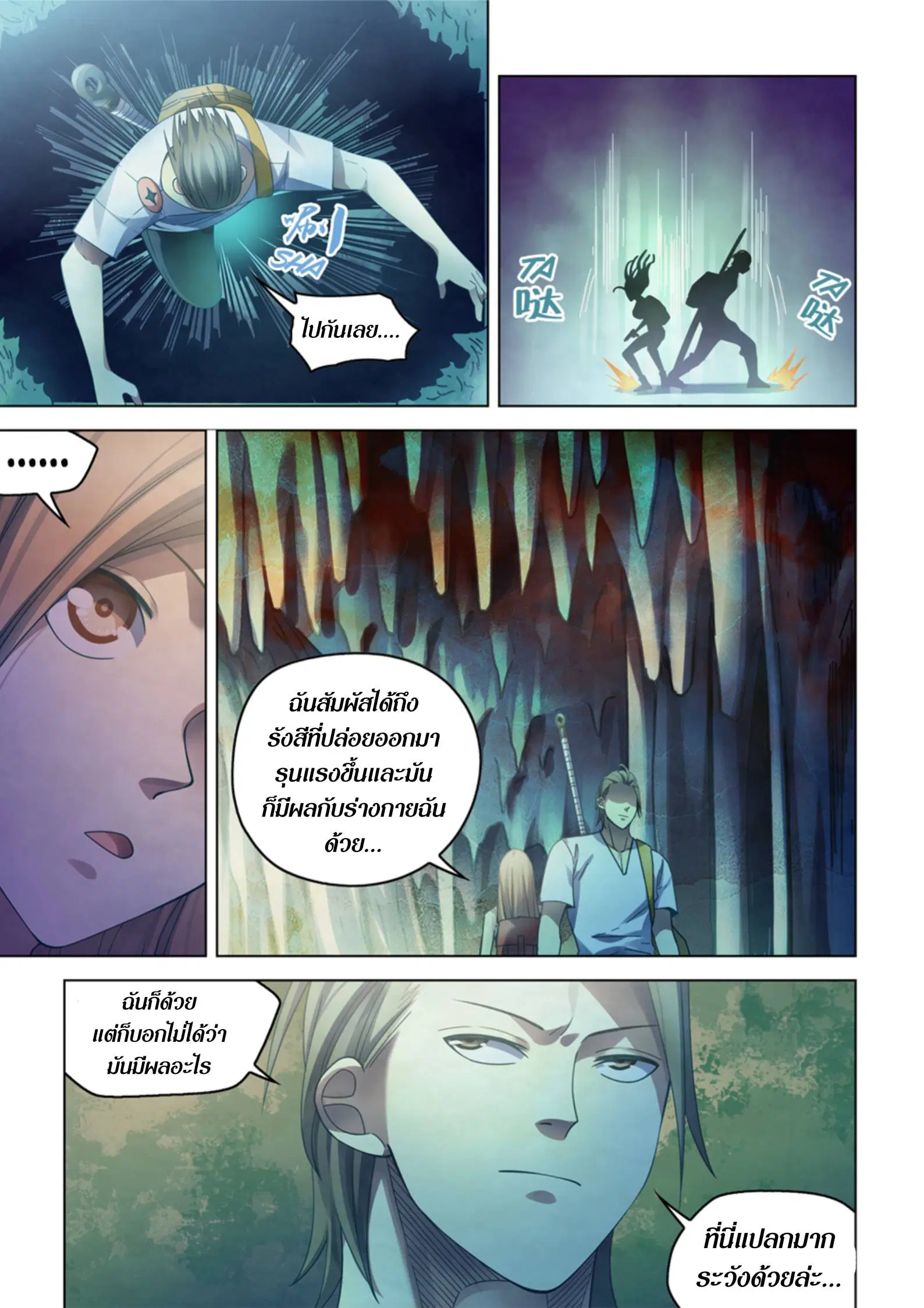 The Last Human ตอนที่ 393 หน้า 6