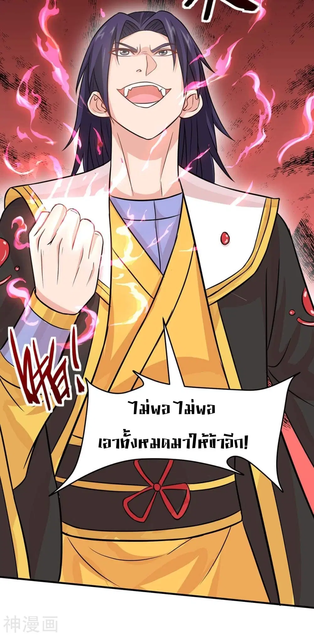 Return of Divine Emperor ตอนที่ 139 หน้า 24