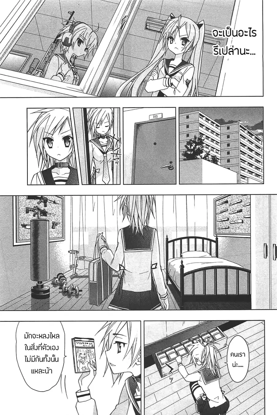 Hidan no Aria AA ตอนที่ 11 หน้า 7