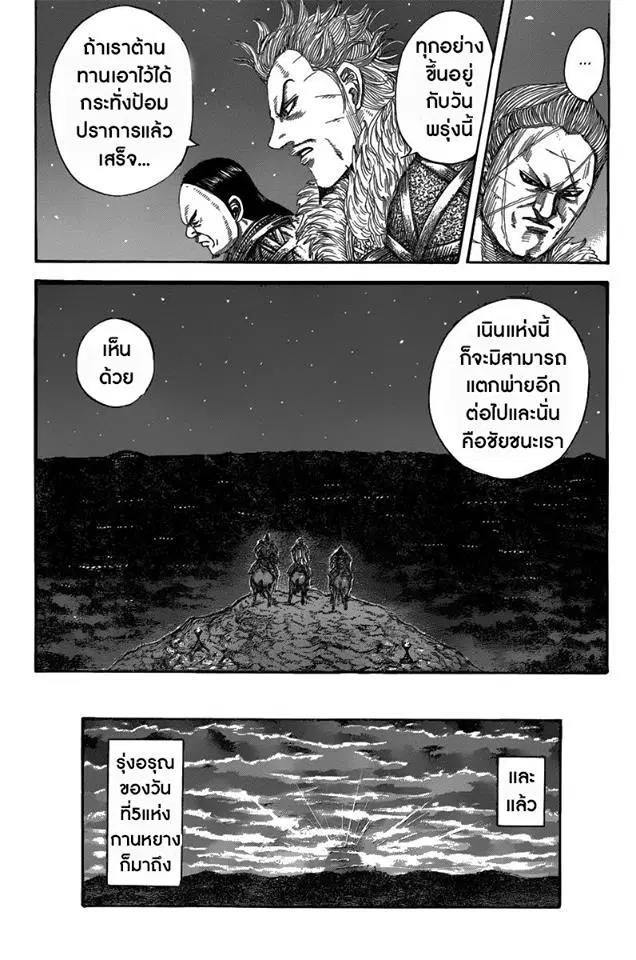 Kingdom ตอนที่ 475 หน้า 13