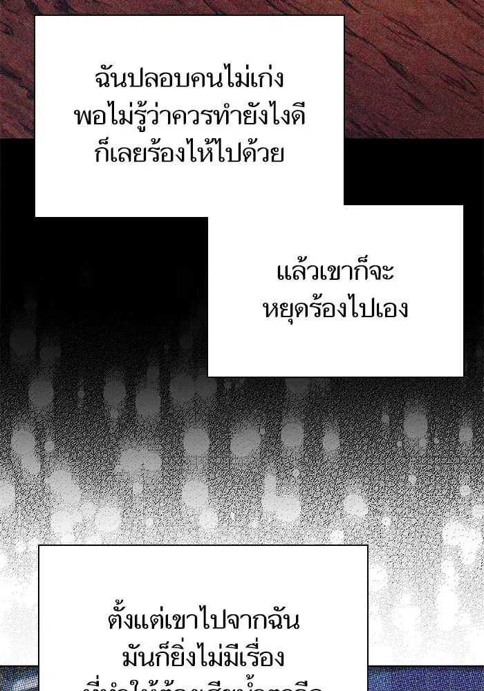 The S-Classes That I Raised (My S-Class Hunters) ตอนที่ 151 หน้า 43