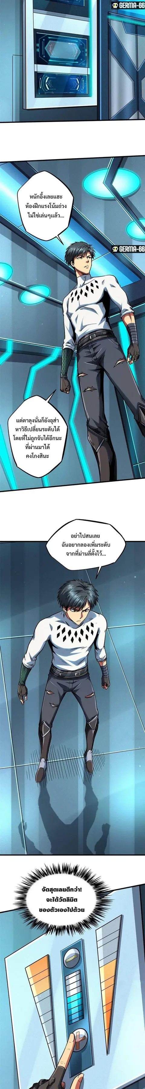 Super Gene ตอนที่ 37 หน้า 4