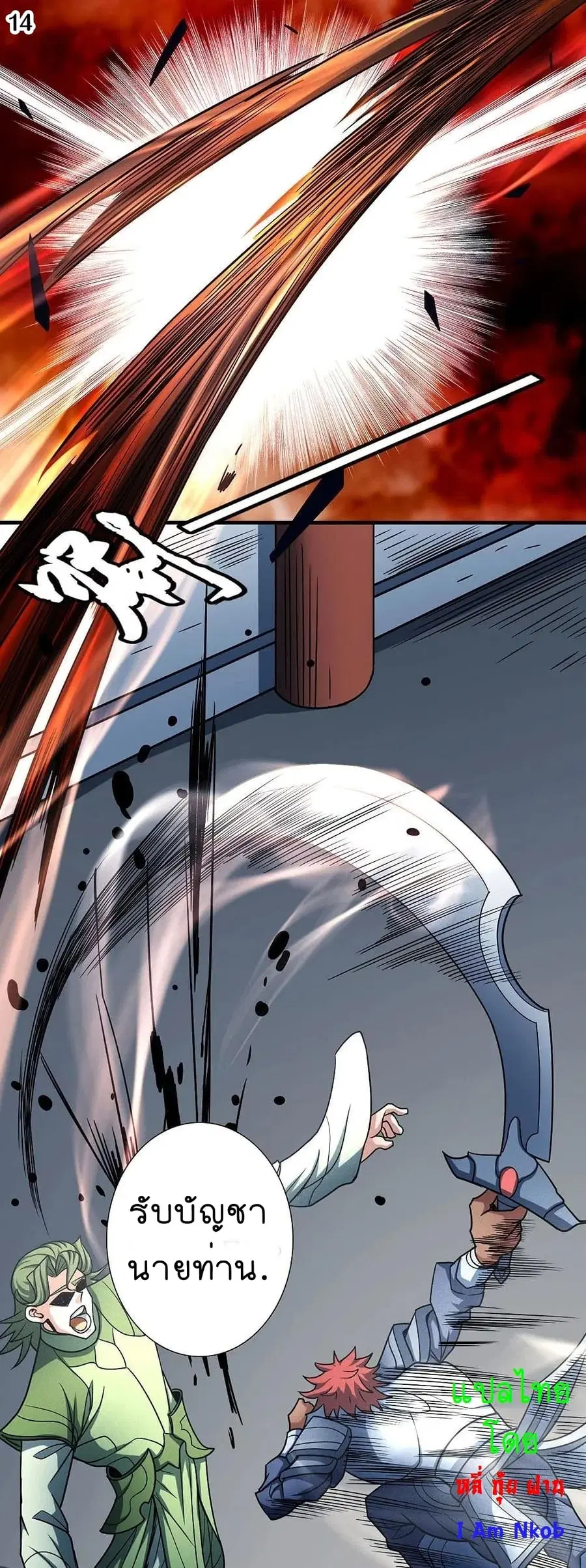 God of Martial Arts ตอนที่ 333 หน้า 15