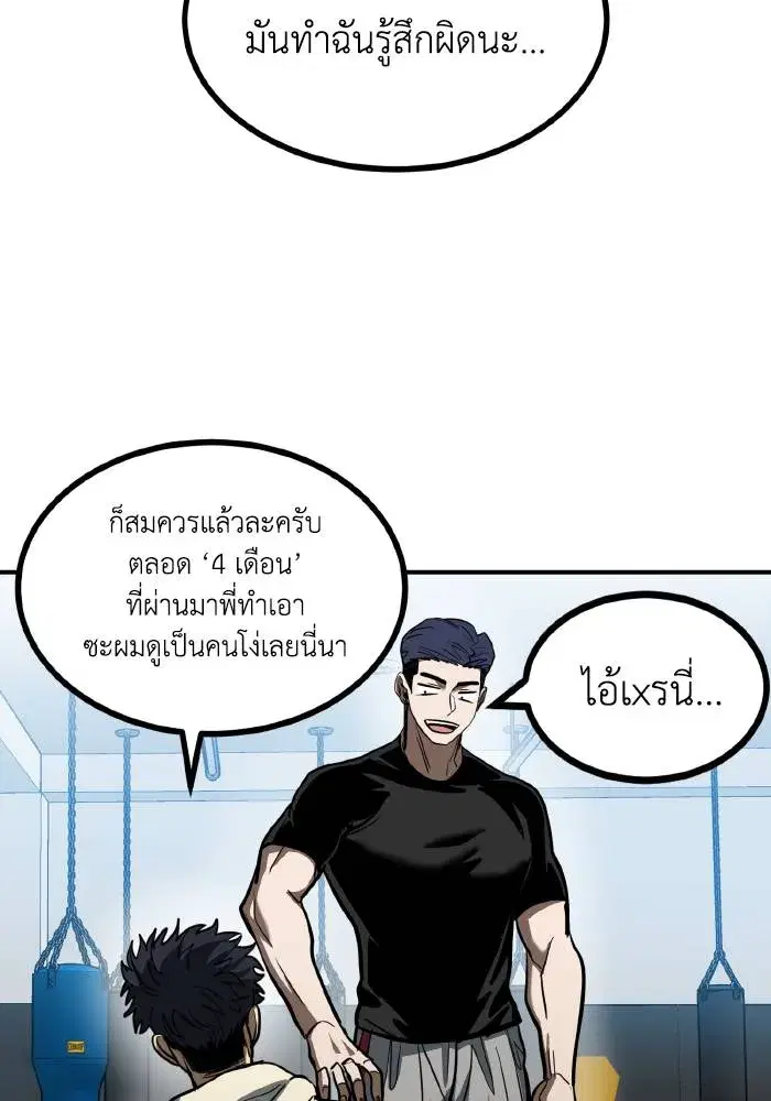 King of the Octagon ตอนที่ 35 หน้า 26