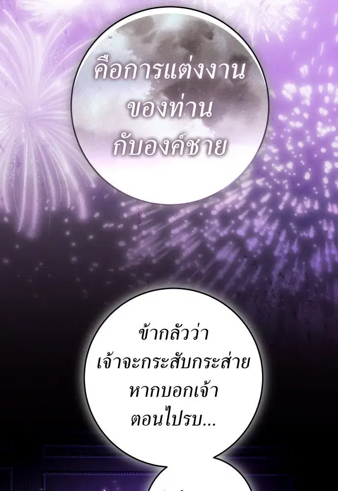 Your Throne ตอนที่ 237 หน้า 139