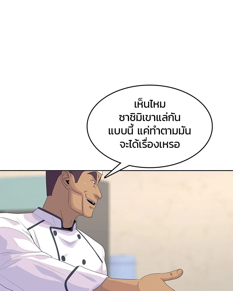 Kitchen Soldier ตอนที่ 153 หน้า 88