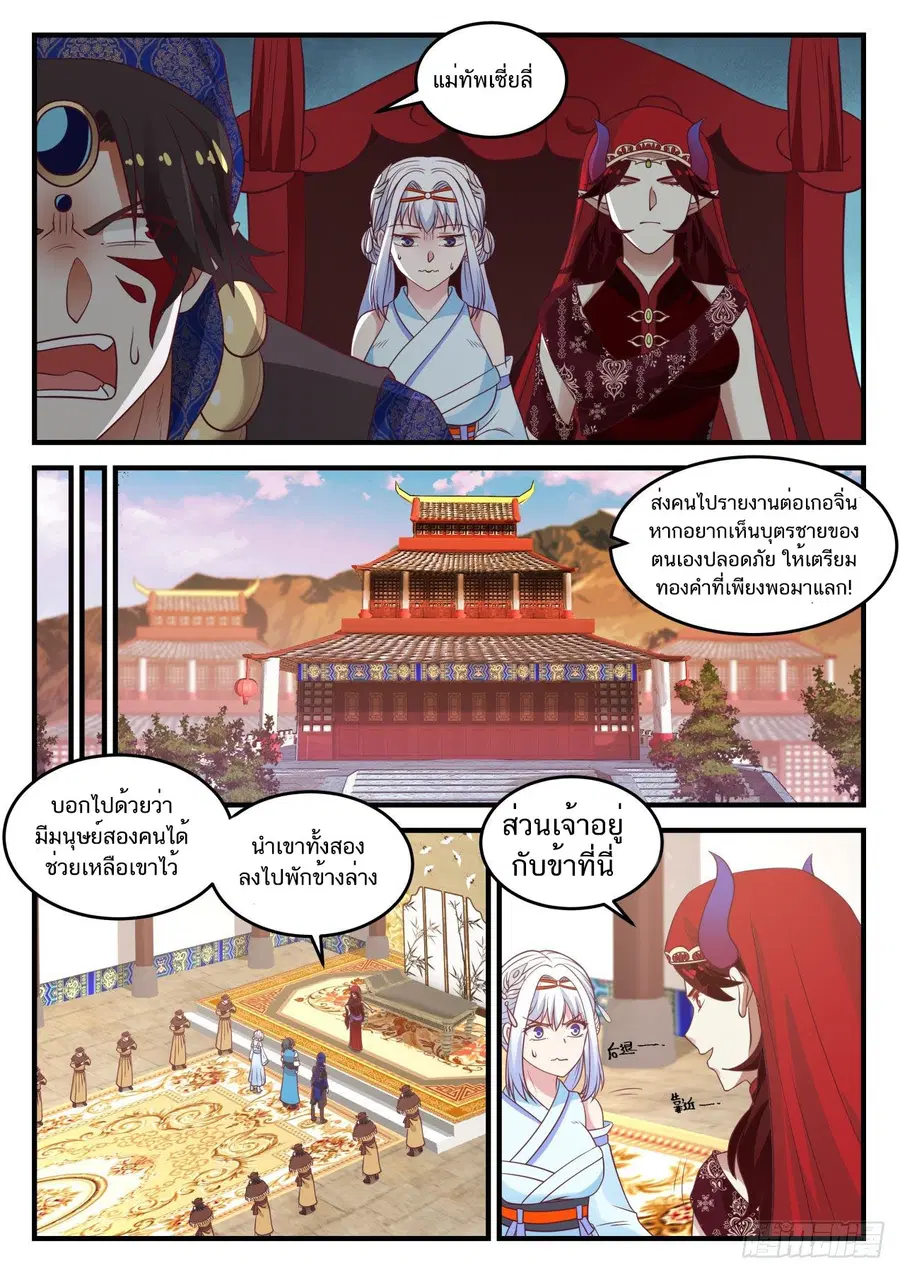Martial Peak ตอนที่ 714 หน้า 13