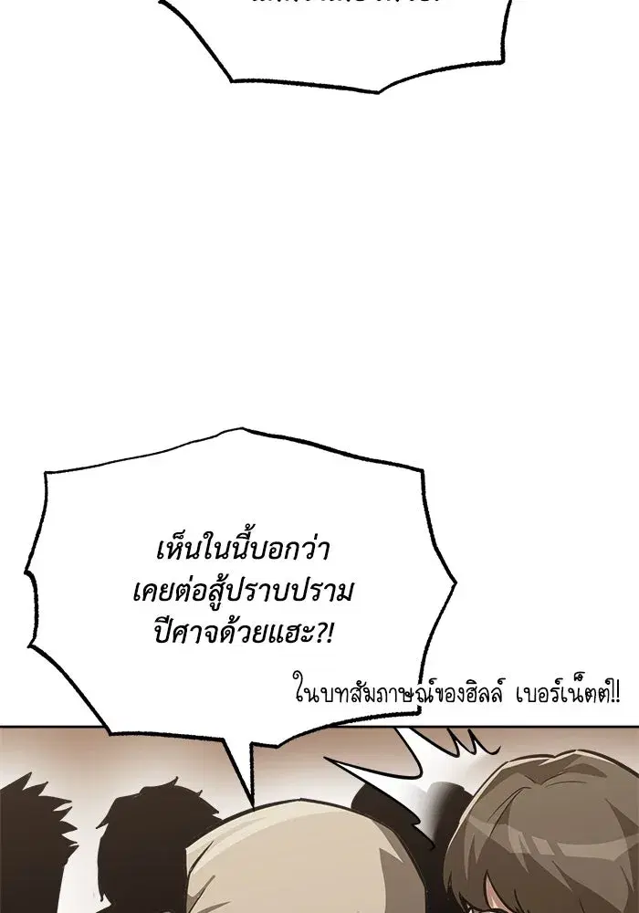 The Lazy Lord Masters the Sword ตอนที่ 67 หน้า 59