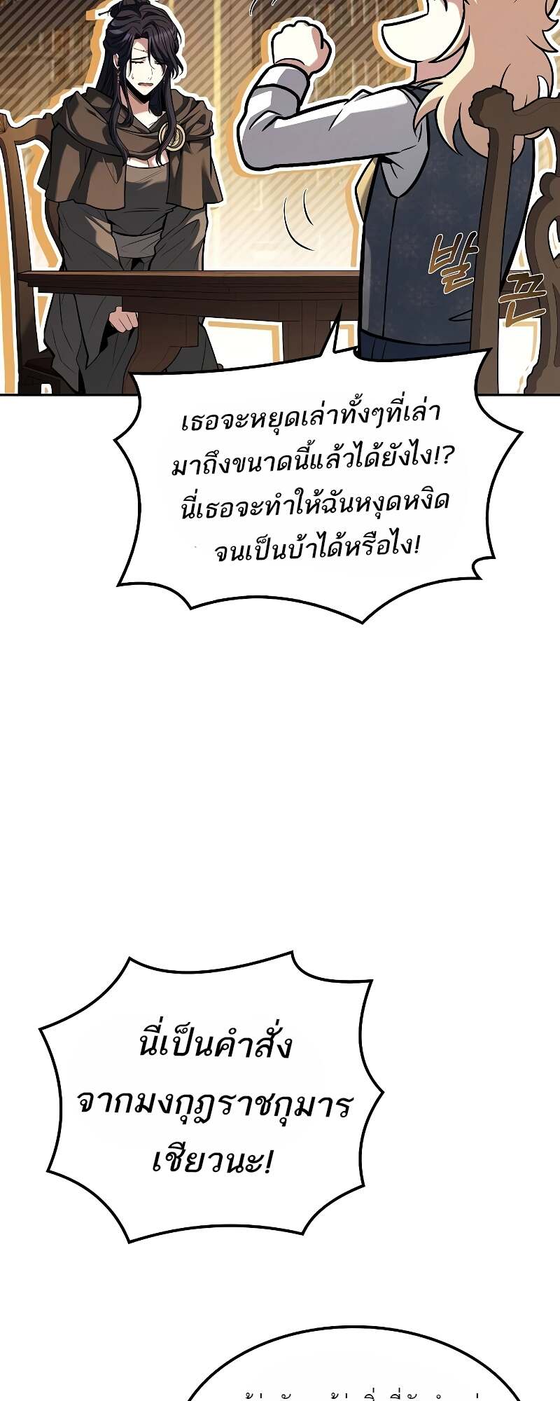 A Wizard’s Restaurant ตอนที่ 60 หน้า 45