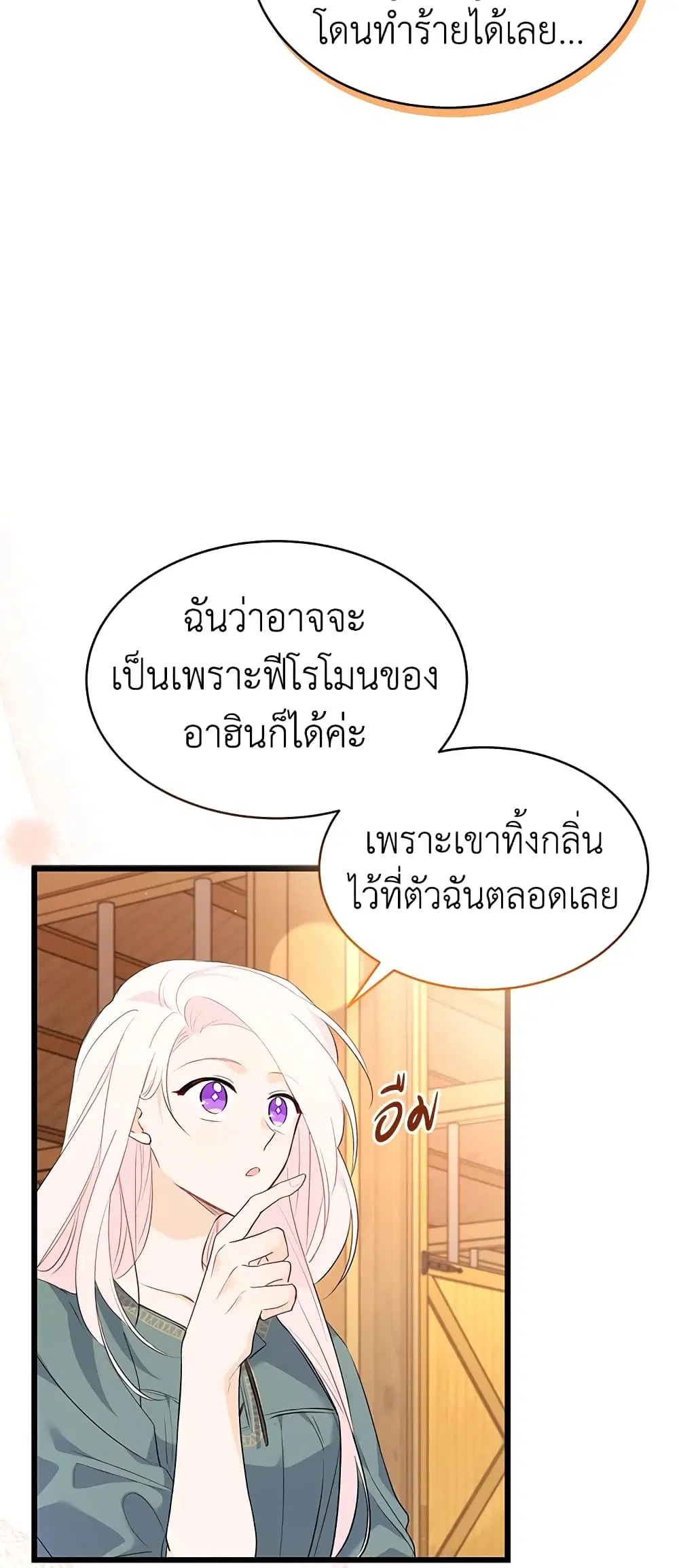 The Symbiotic Relationship Between a Panther and a Rabbit ตอนที่ 49 หน้า 21