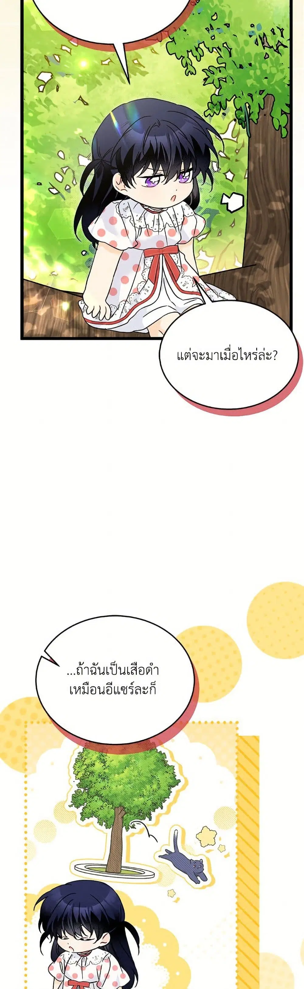 The Symbiotic Relationship Between a Panther and a Rabbit ตอนที่ 179 หน้า 43