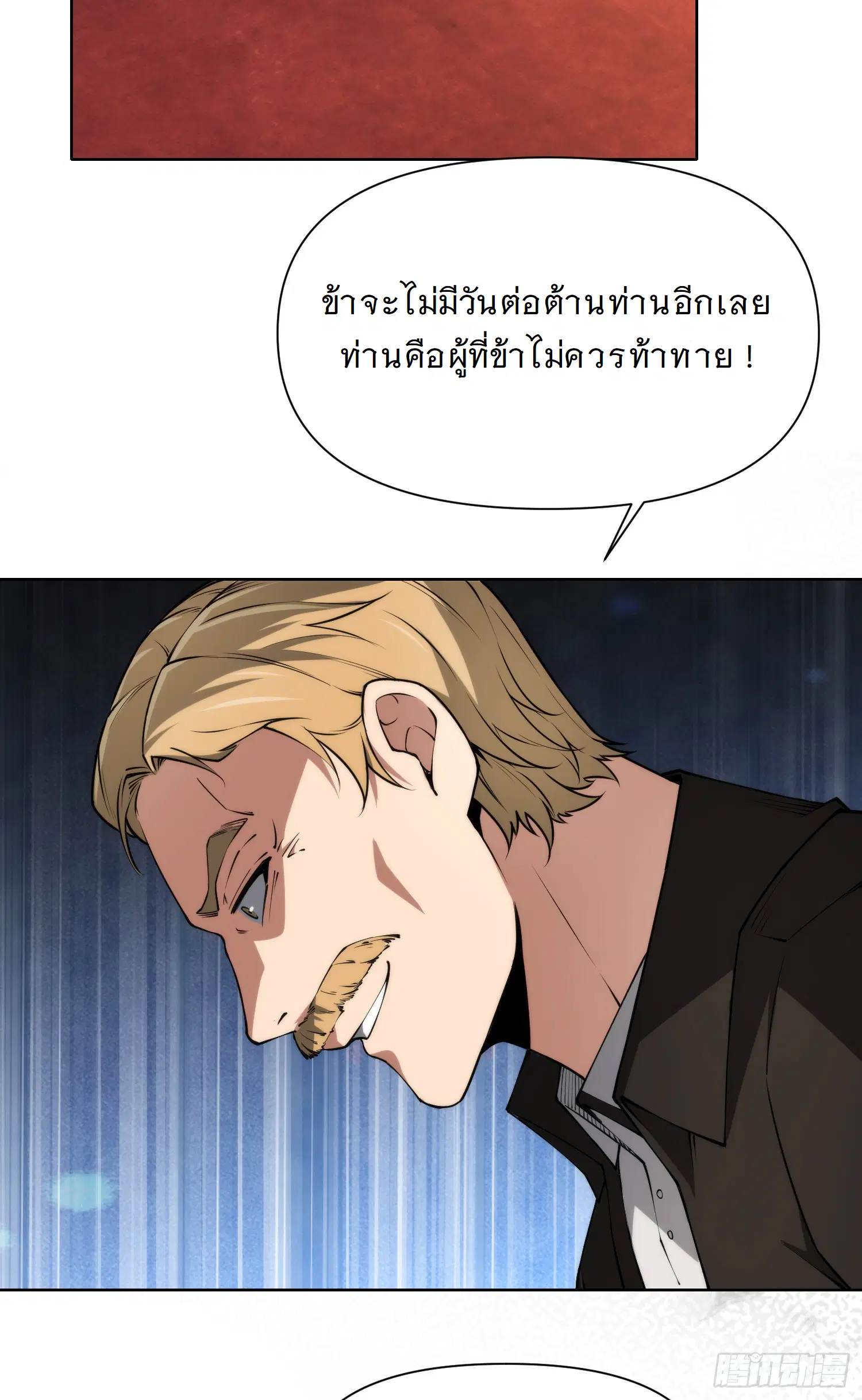 Forging an Industrial Empire in a Magical World – ก่อร่างสร้างจักรวรรดิอุตสาหกรรมในโลกเวทมนตร์ ตอนที่ 5 หน้า 53